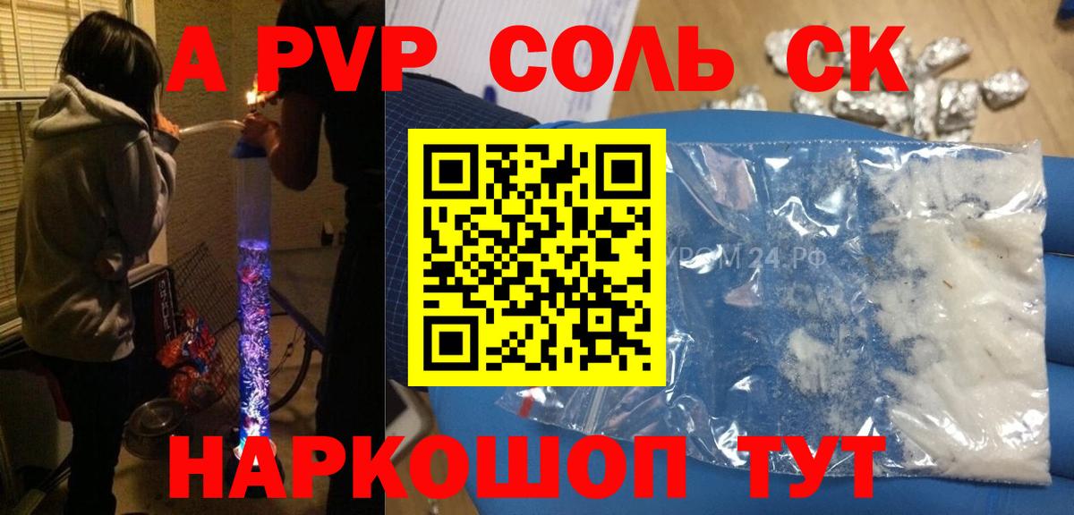 APVP  Alpha-PVP мука  Вход с VPN  Шебекино  Alpha-PVP СК 