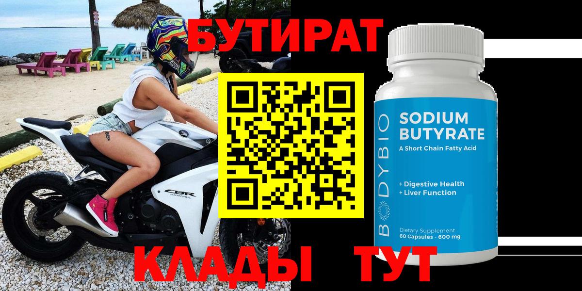 Бутират бутик  Вход с VPN  Шебекино 