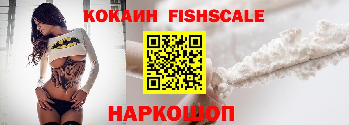 Шебекино  Cocaine 99%  Вход с VPN  Cocaine FishScale 