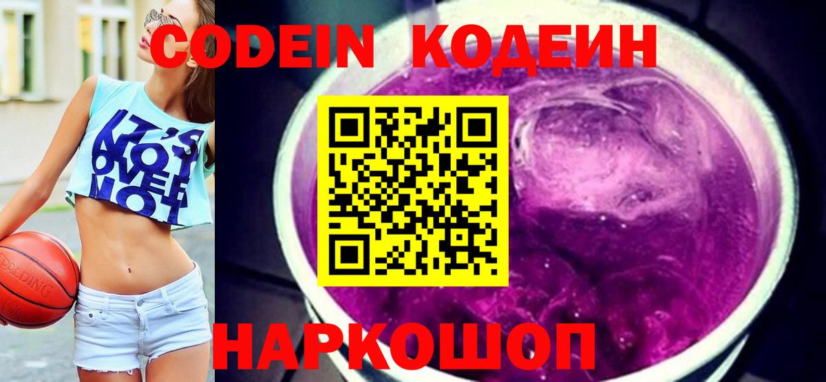 Шебекино  Codein напиток Lean (лин)  Вход с VPN 