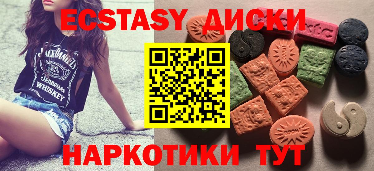 ЭКСТАЗИ диски  Вход с VPN  Шебекино  Экстази 280 MDMA 