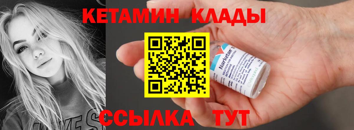 КЕТАМИН VHQ  Вход с VPN  Шебекино 