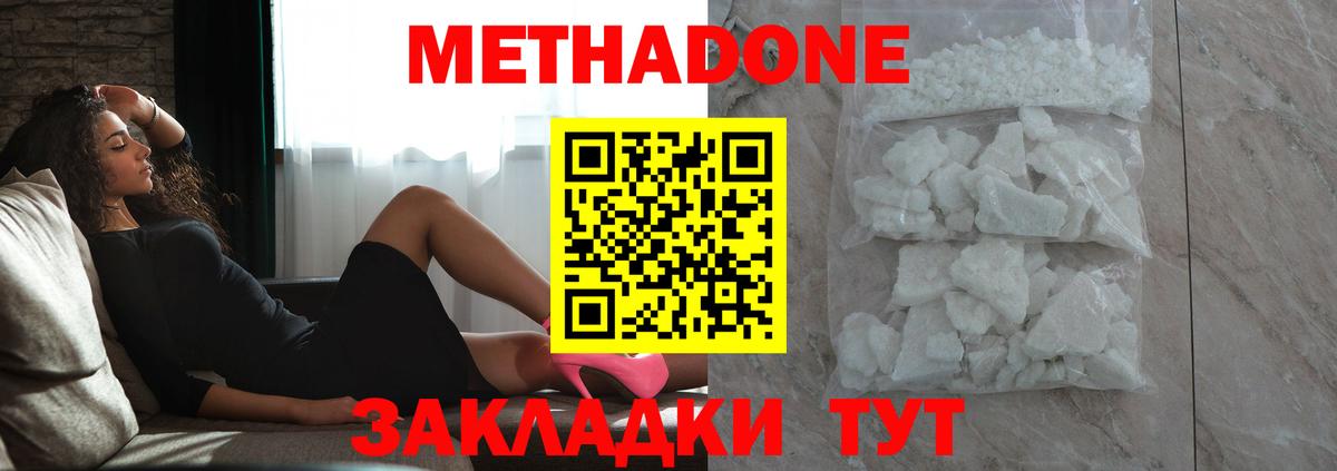 Метадон кристалл  Метадон кристалл  Шебекино  Вход с VPN 