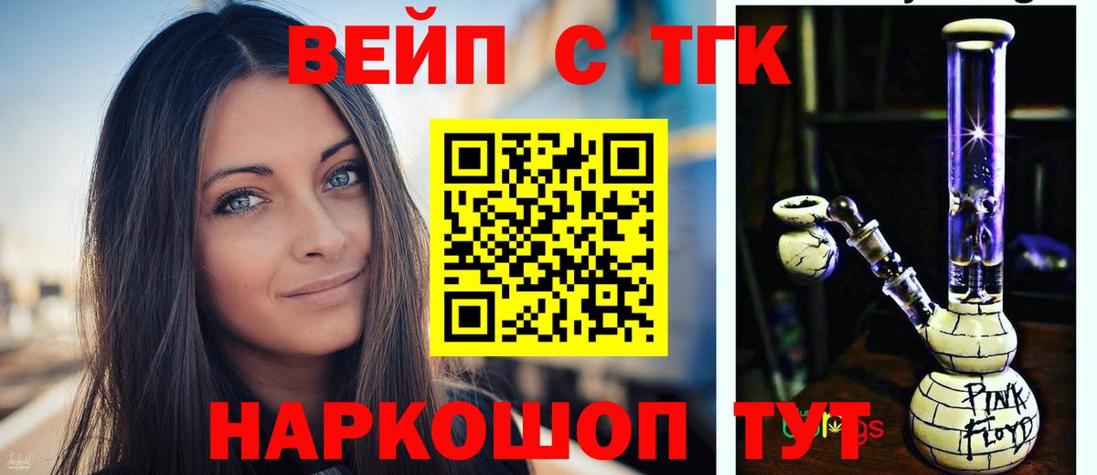 купить наркотик  ТГК жижа  Вход с VPN  Шебекино 